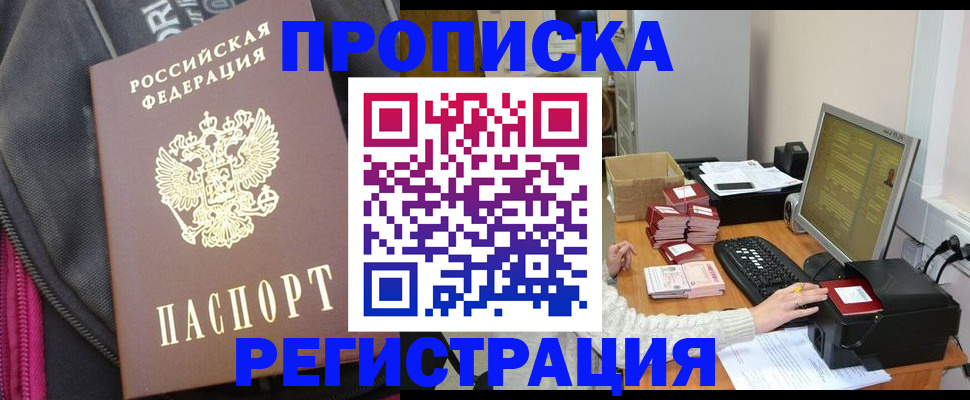 прописка для работы в Каргате