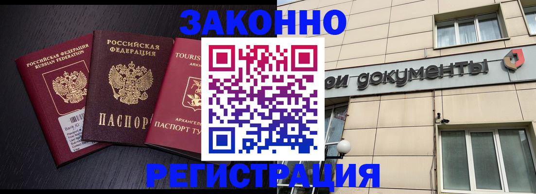 прописка законно в Каргате